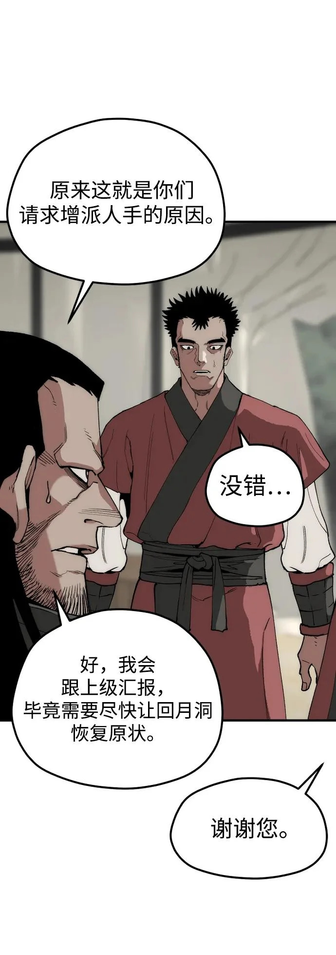 第159话 第31页