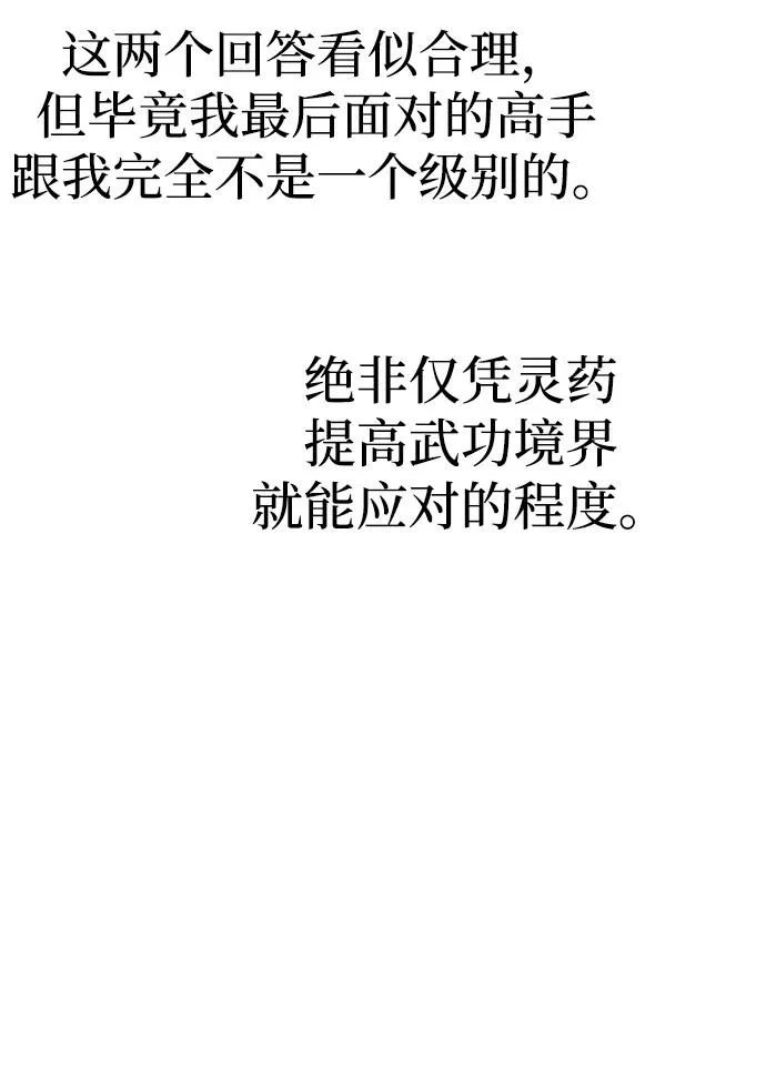 第160话 第105页