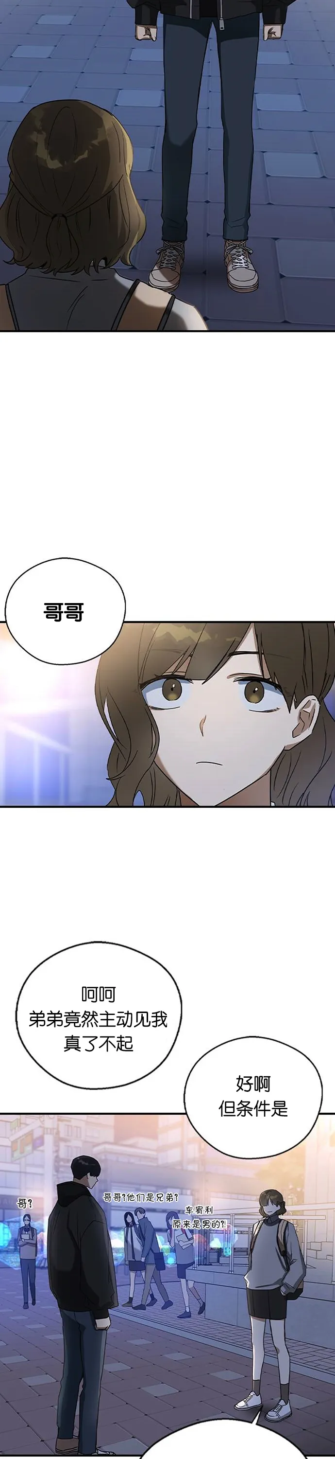 第23话 第3页