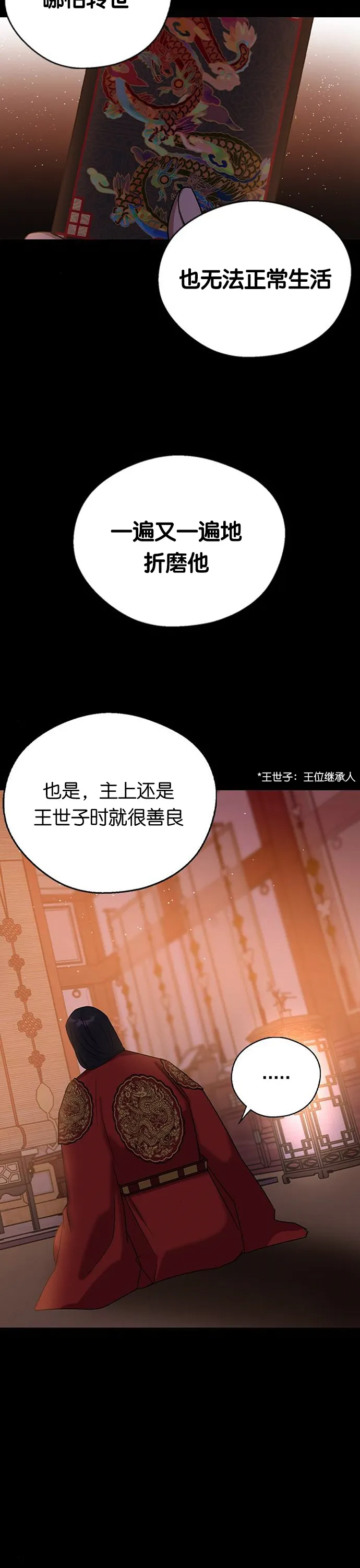 第23话 第12页