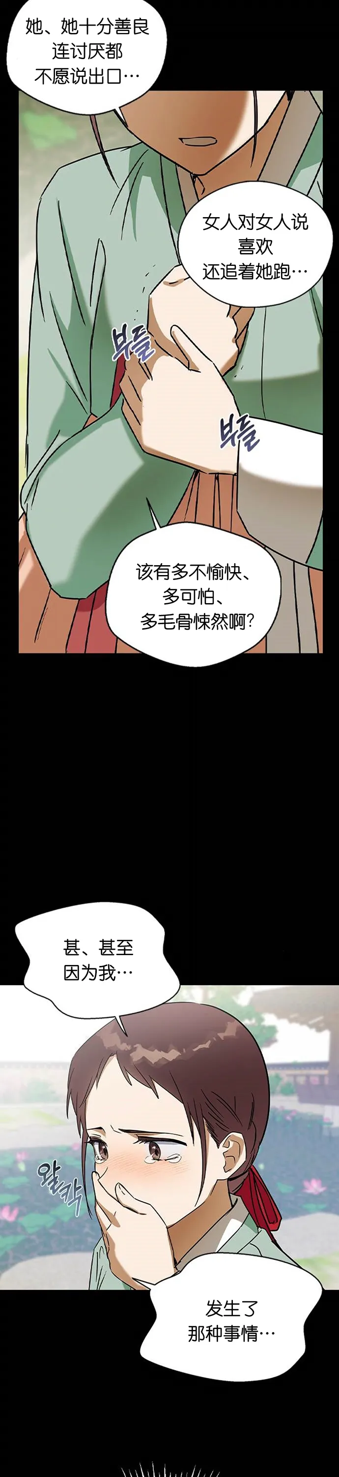 第23话 第30页