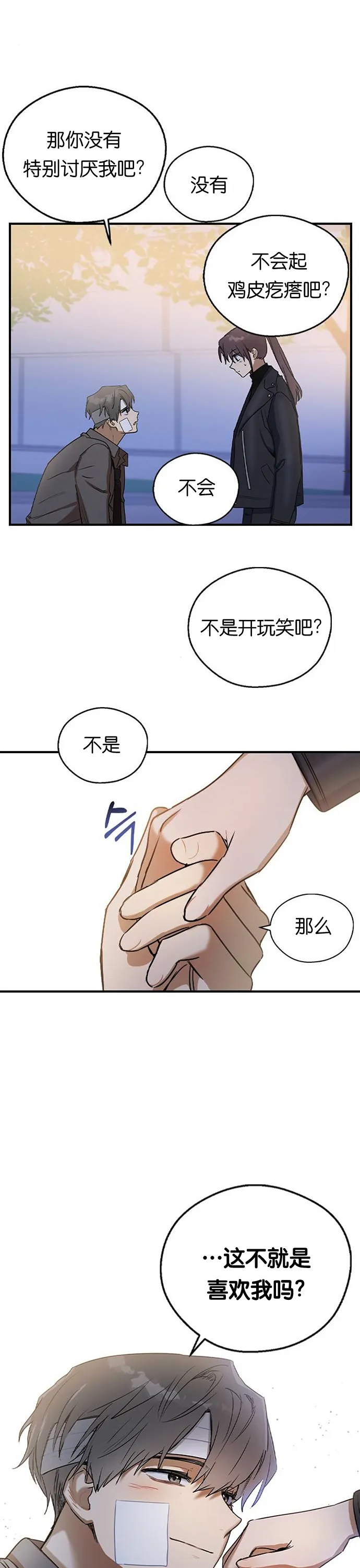 第21话 第9页