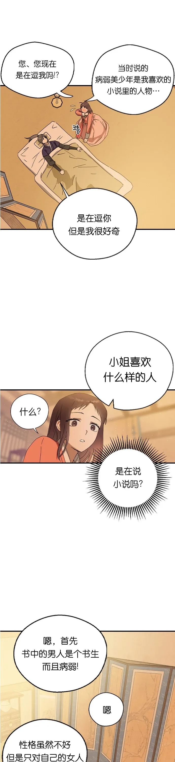 第14话 第29页