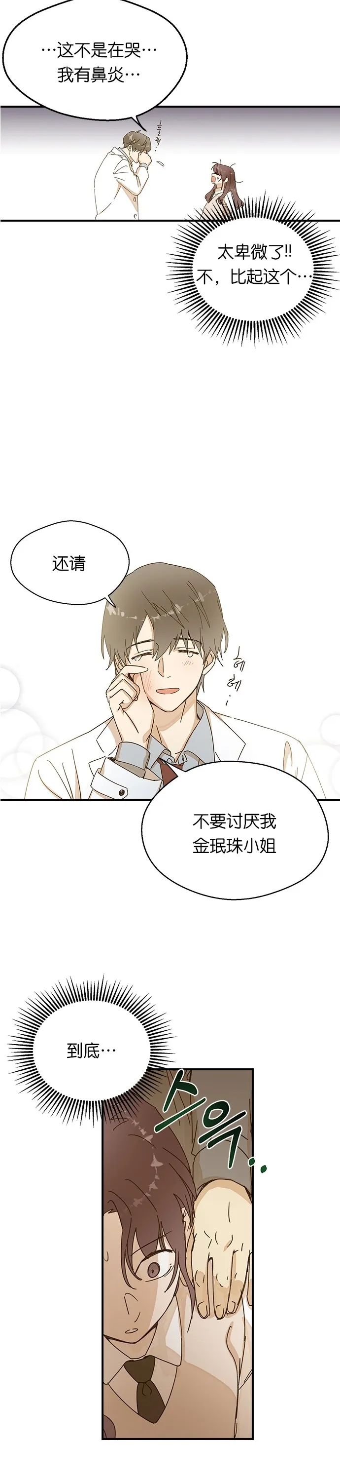 第02话 第12页