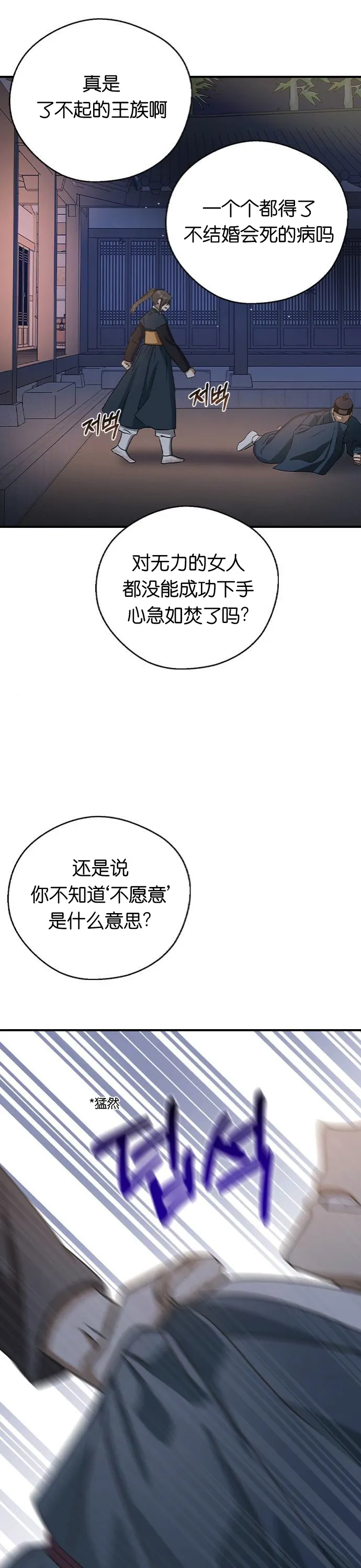 第27话 第6页
