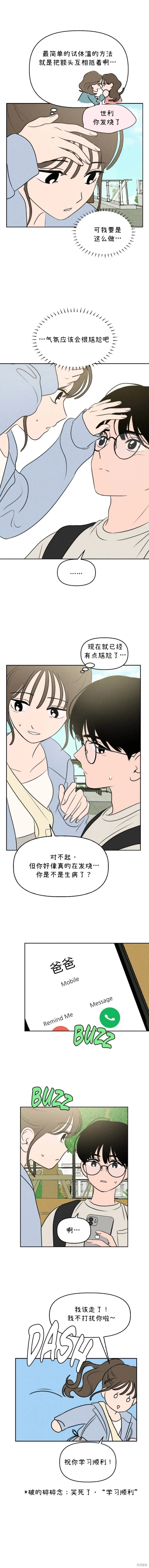 第34话 第3页