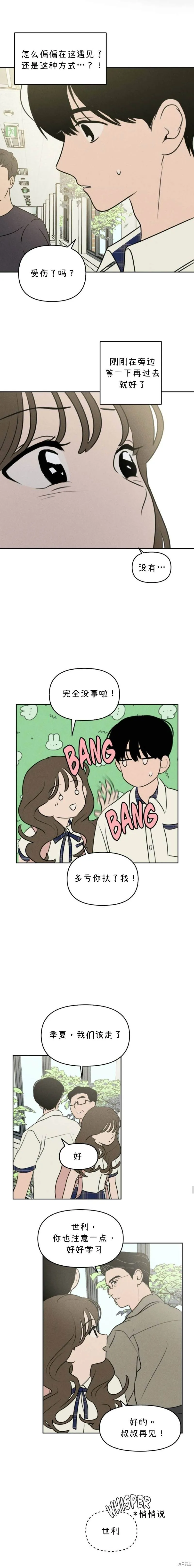 第33话 第7页