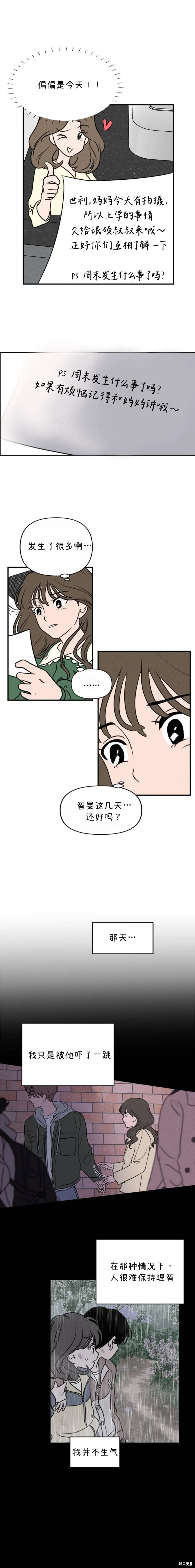 第15话 第3页