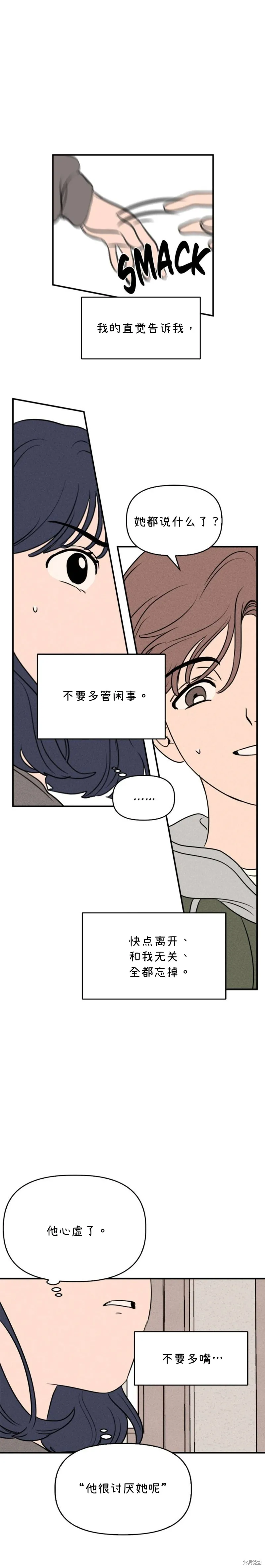 第9话 第8页