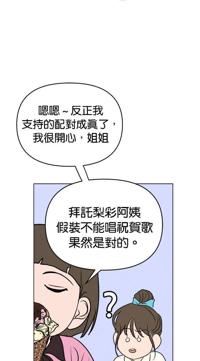 第68话(最终话) 第39页