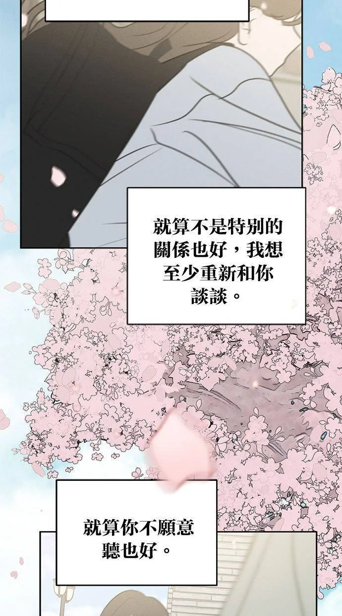 第68话(最终话) 第81页