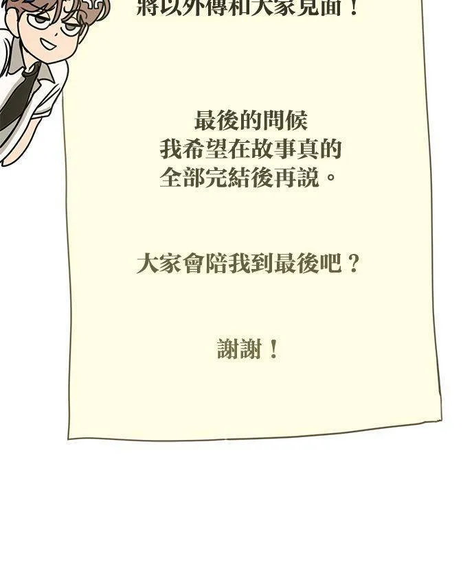 第68话(最终话) 第97页