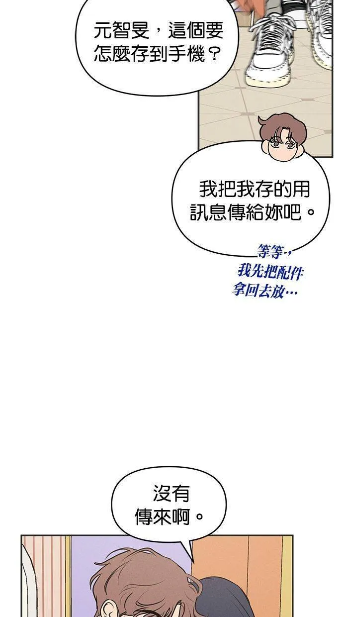 外传1 元智旻和张柔恩(1) 第45页