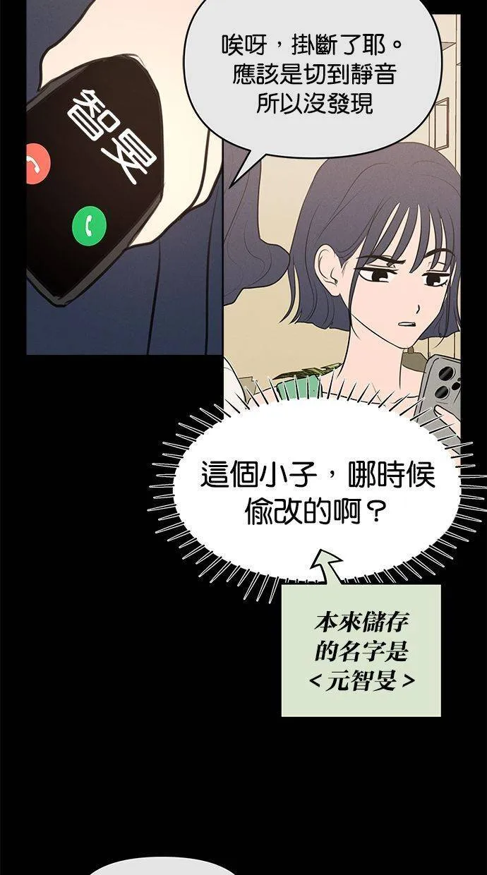 外传1 元智旻和张柔恩(1) 第49页