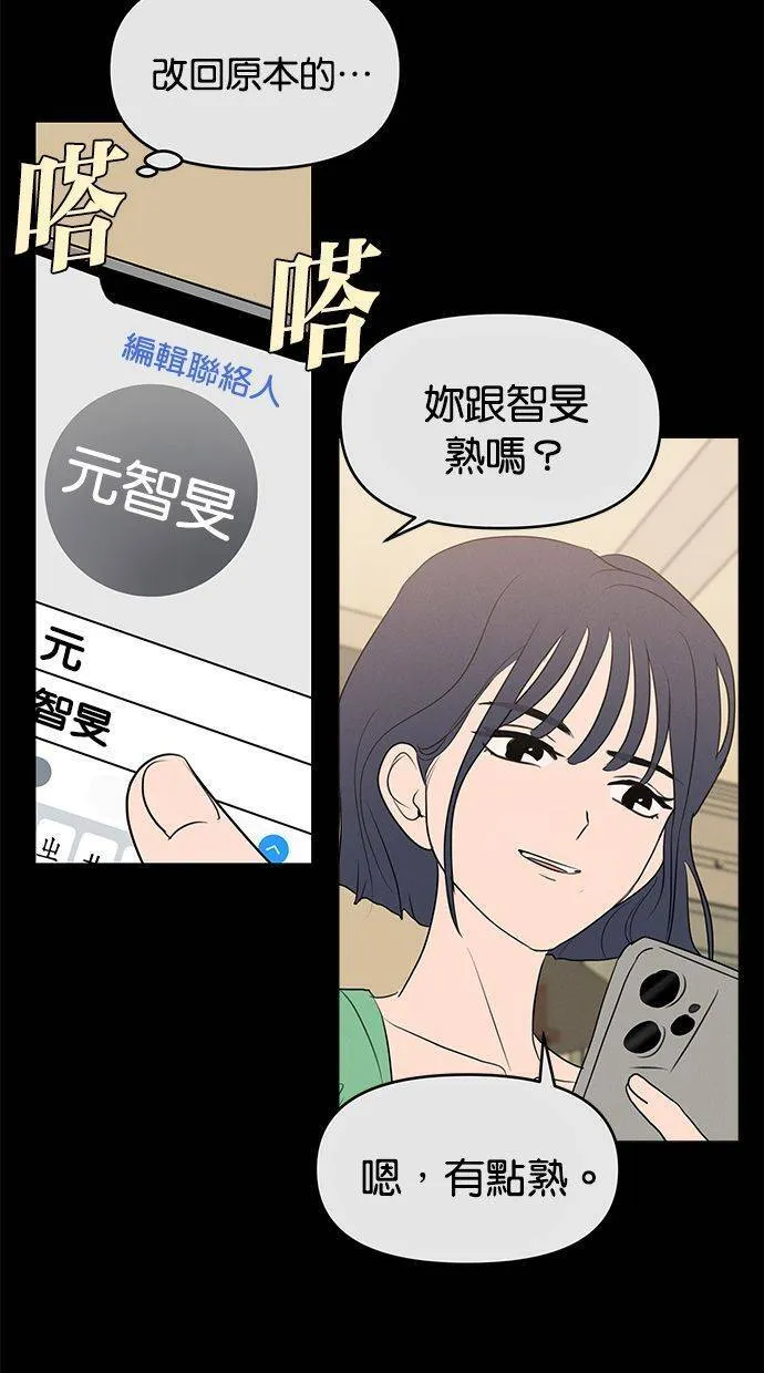 外传1 元智旻和张柔恩(1) 第50页