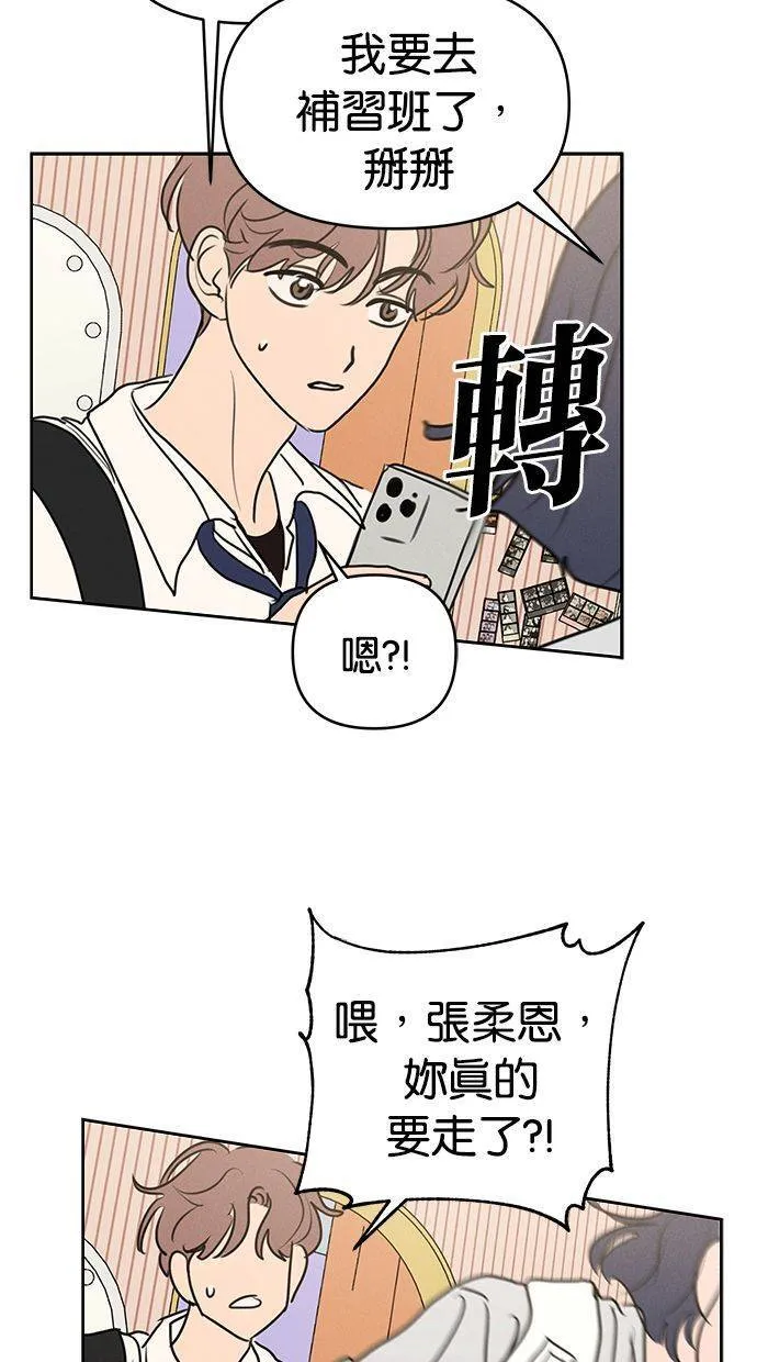 外传1 元智旻和张柔恩(1) 第53页