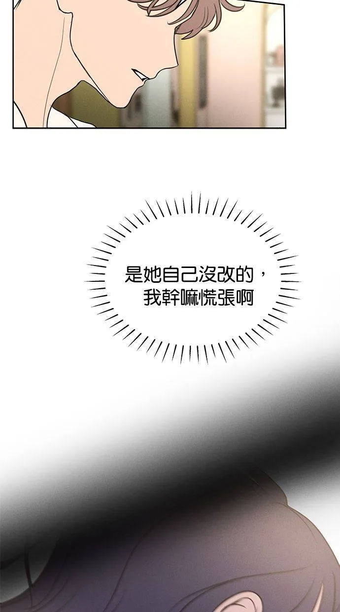 外传1 元智旻和张柔恩(1) 第55页