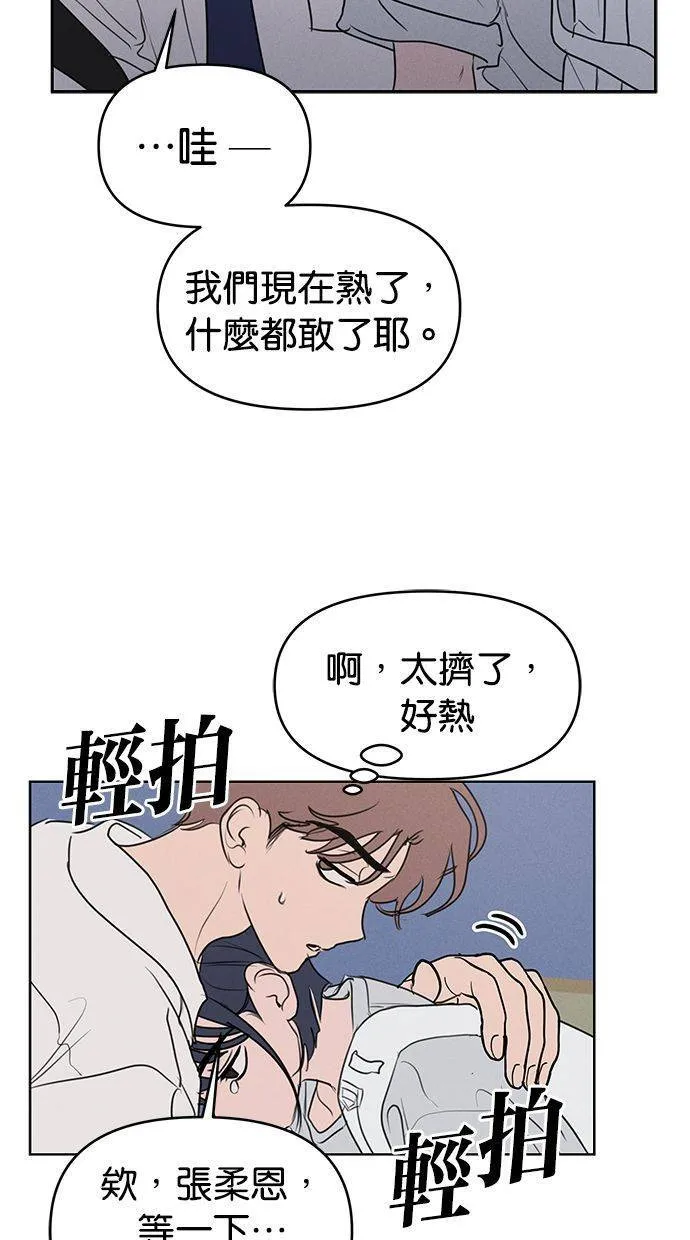 外传2 元智旻和张柔恩(2) 第48页