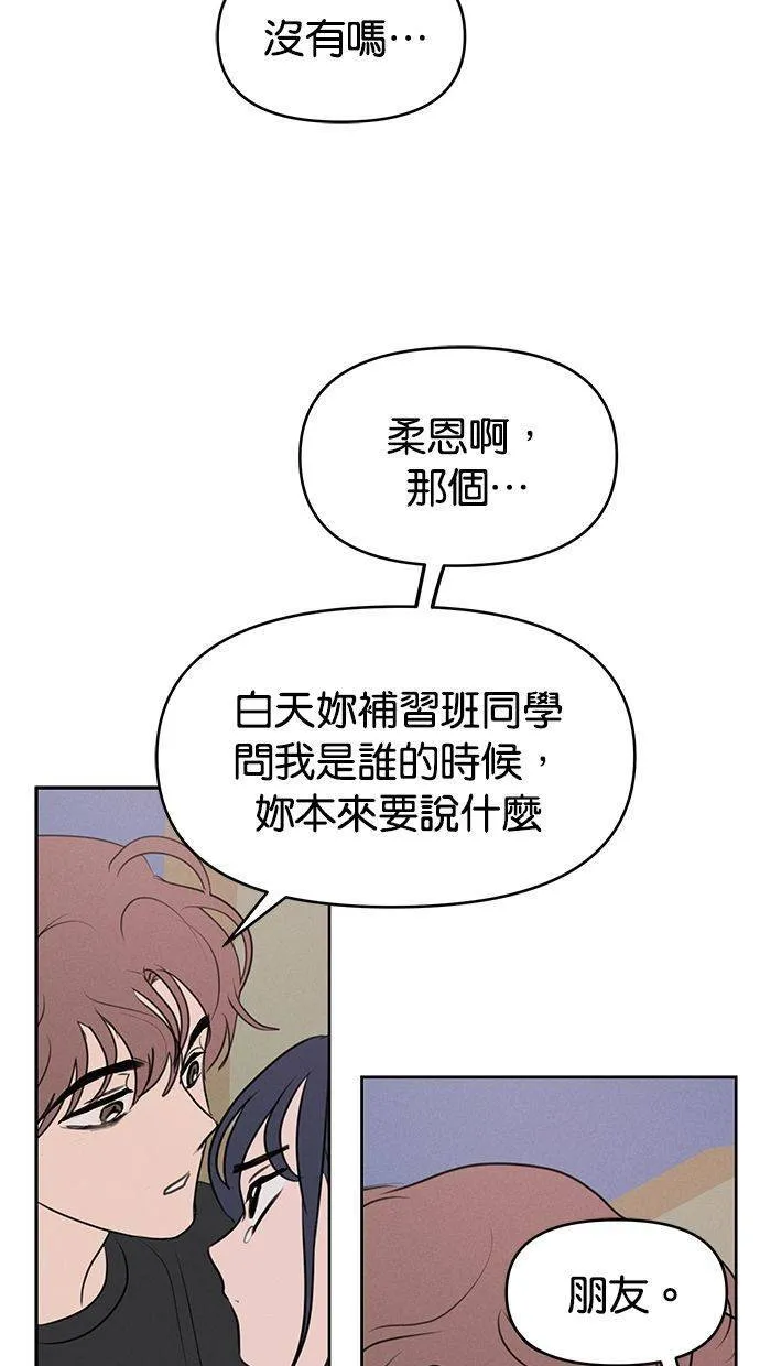 外传2 元智旻和张柔恩(2) 第50页