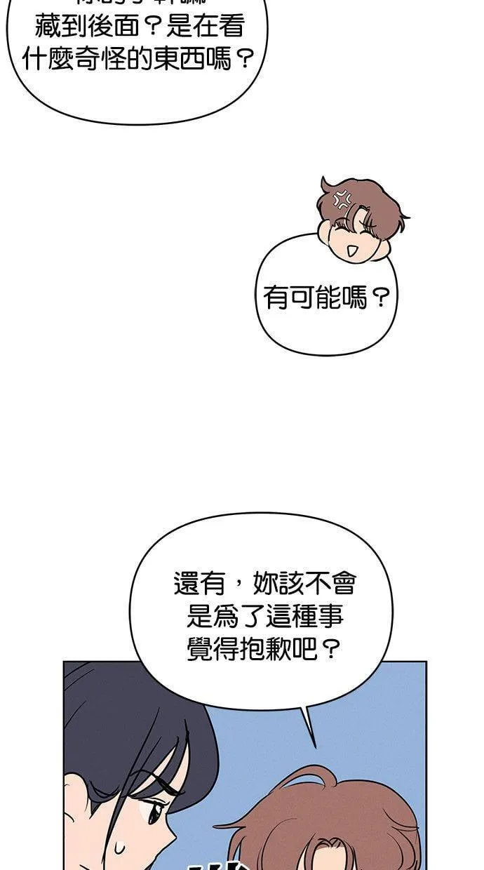 外传3 元智旻和张柔恩(3) 第42页