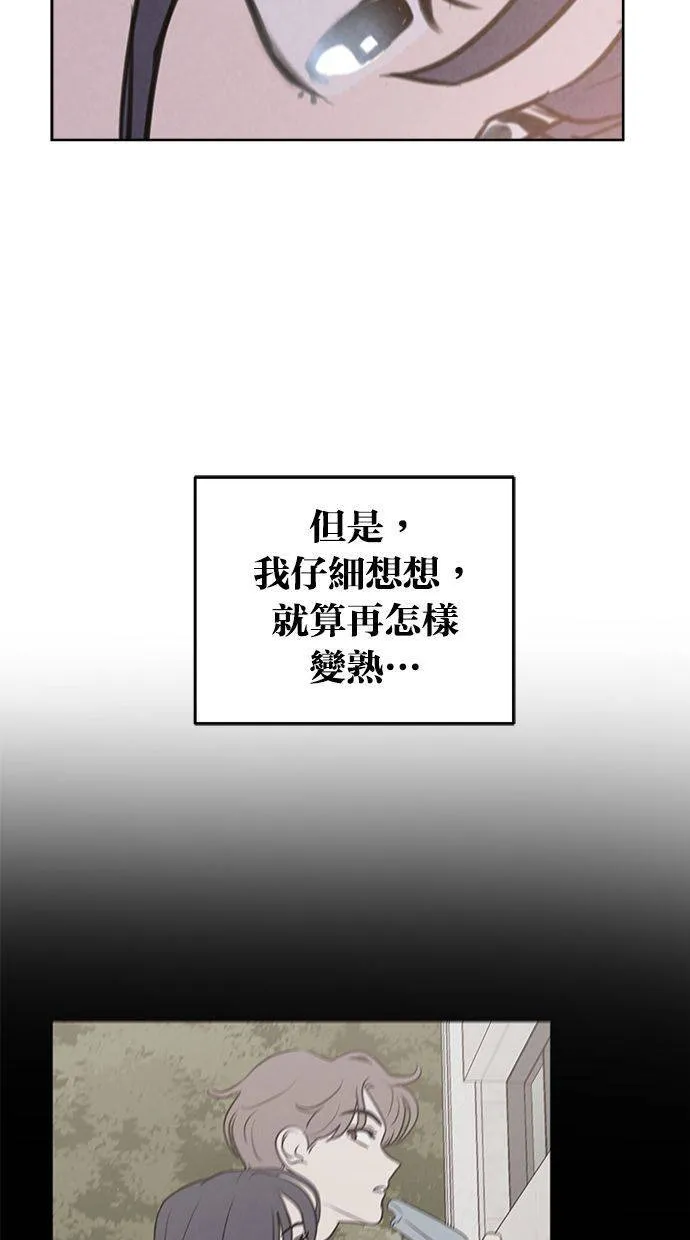 外传3 元智旻和张柔恩(3) 第55页