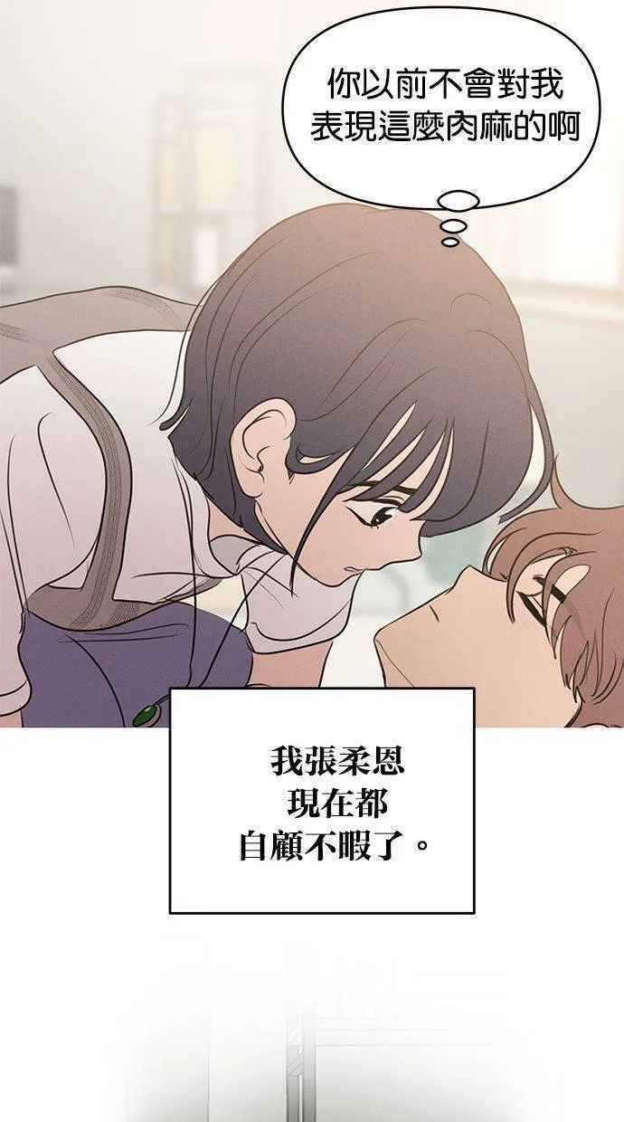 外传3 元智旻和张柔恩(3) 第63页