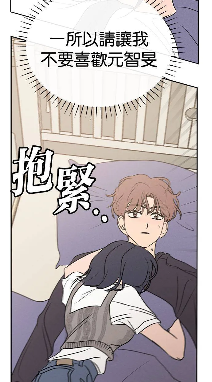 外传3 元智旻和张柔恩(3) 第70页