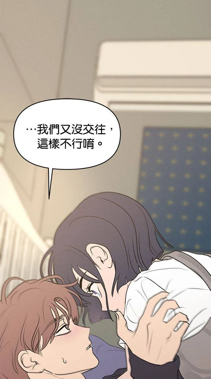外传3 元智旻和张柔恩(3) 第72页