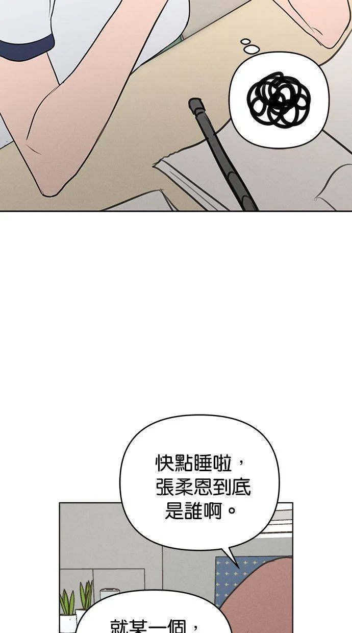 外传4 元智旻和张柔恩(完) 第20页