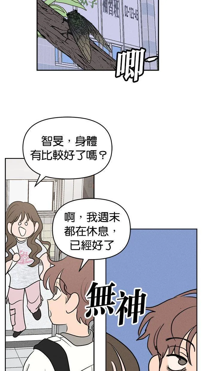 外传4 元智旻和张柔恩(完) 第23页