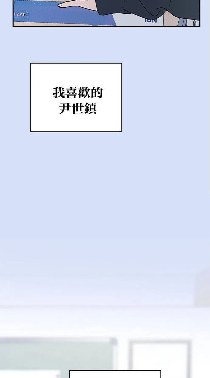 外传5 金在希和尹世镇(性别对调ver.) 第6页