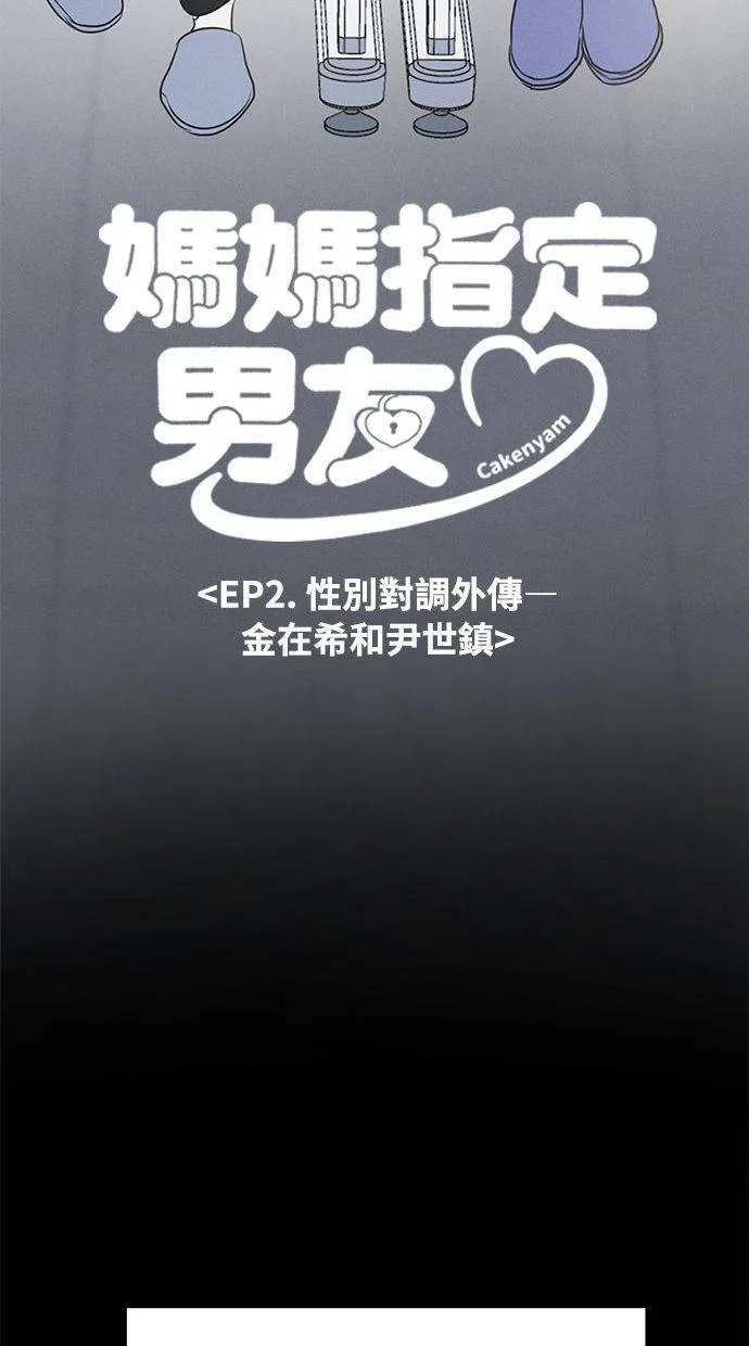 外传5 金在希和尹世镇(性别对调ver.) 第8页