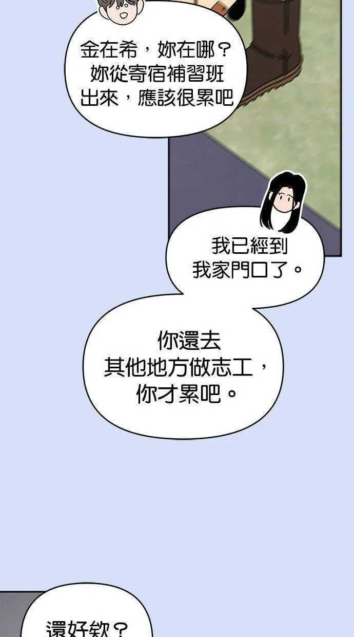 外传5 金在希和尹世镇(性别对调ver.) 第44页