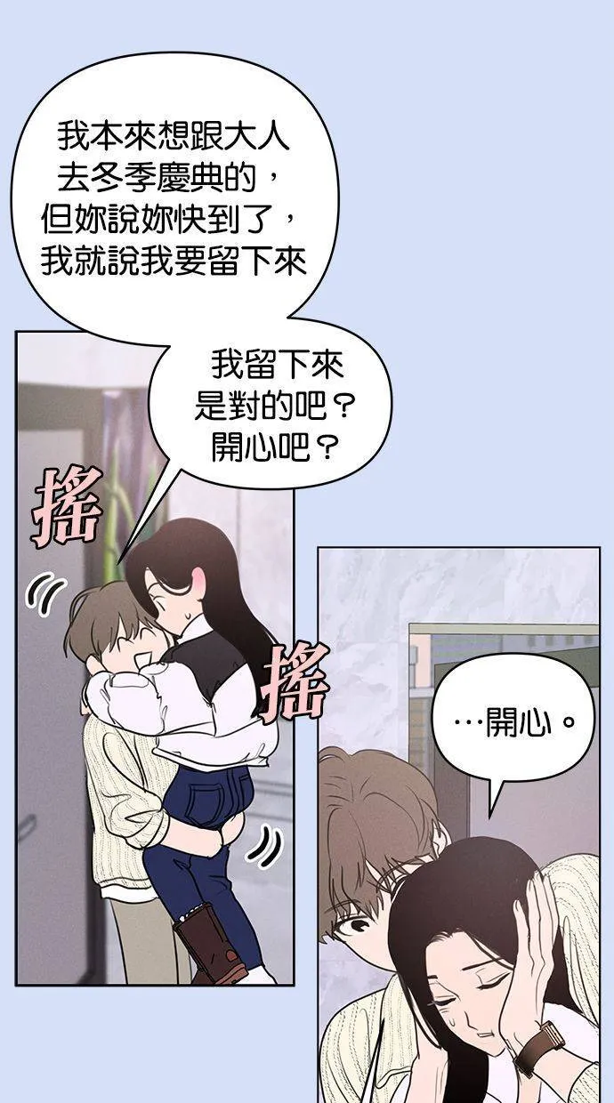 外传5 金在希和尹世镇(性别对调ver.) 第50页