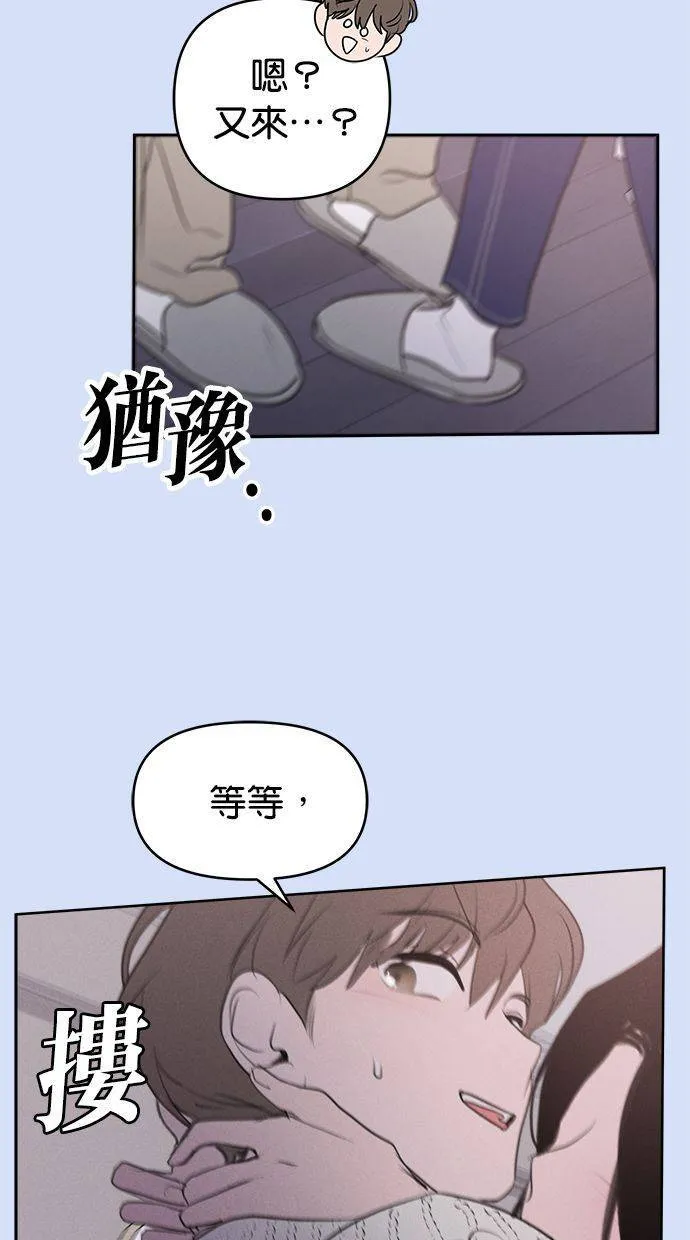 外传5 金在希和尹世镇(性别对调ver.) 第56页