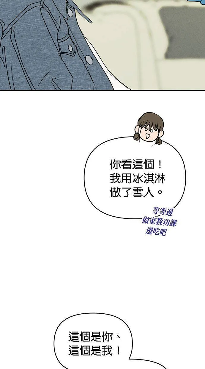 外传5 金在希和尹世镇(性别对调ver.) 第65页