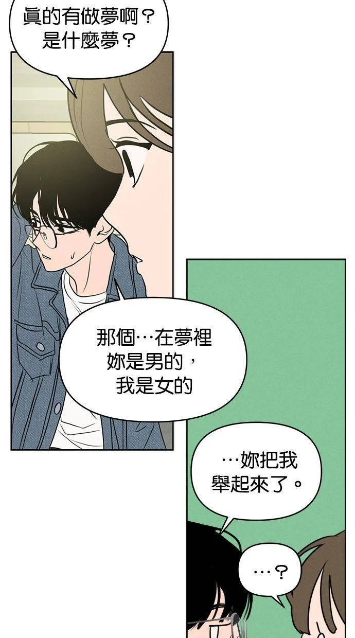 外传5 金在希和尹世镇(性别对调ver.) 第67页