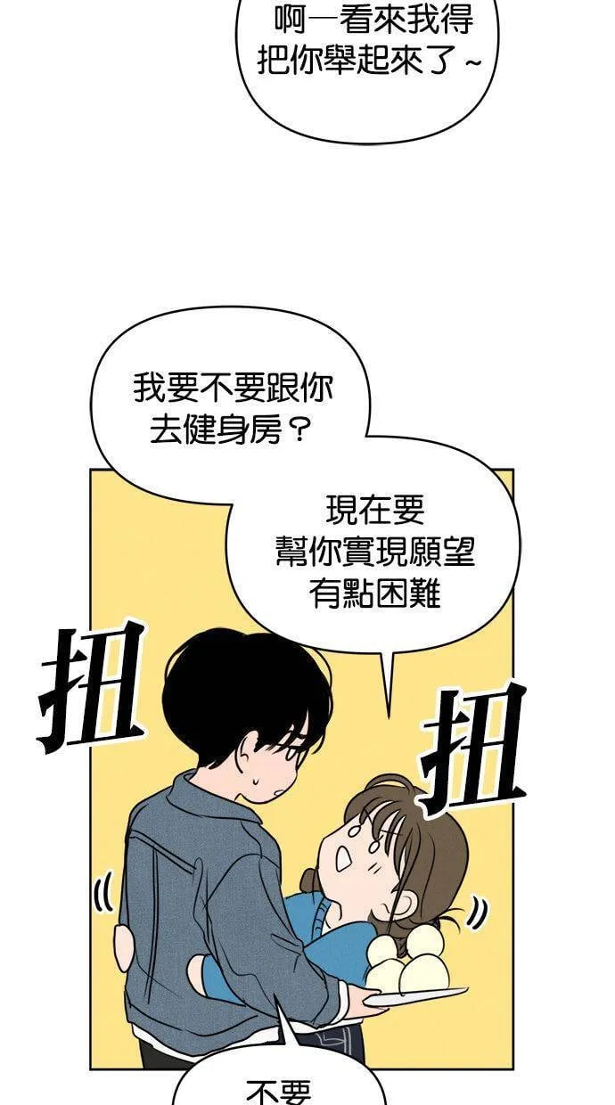 外传5 金在希和尹世镇(性别对调ver.) 第70页