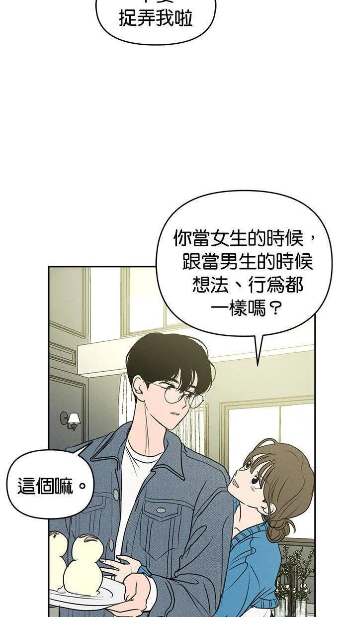 外传5 金在希和尹世镇(性别对调ver.) 第71页