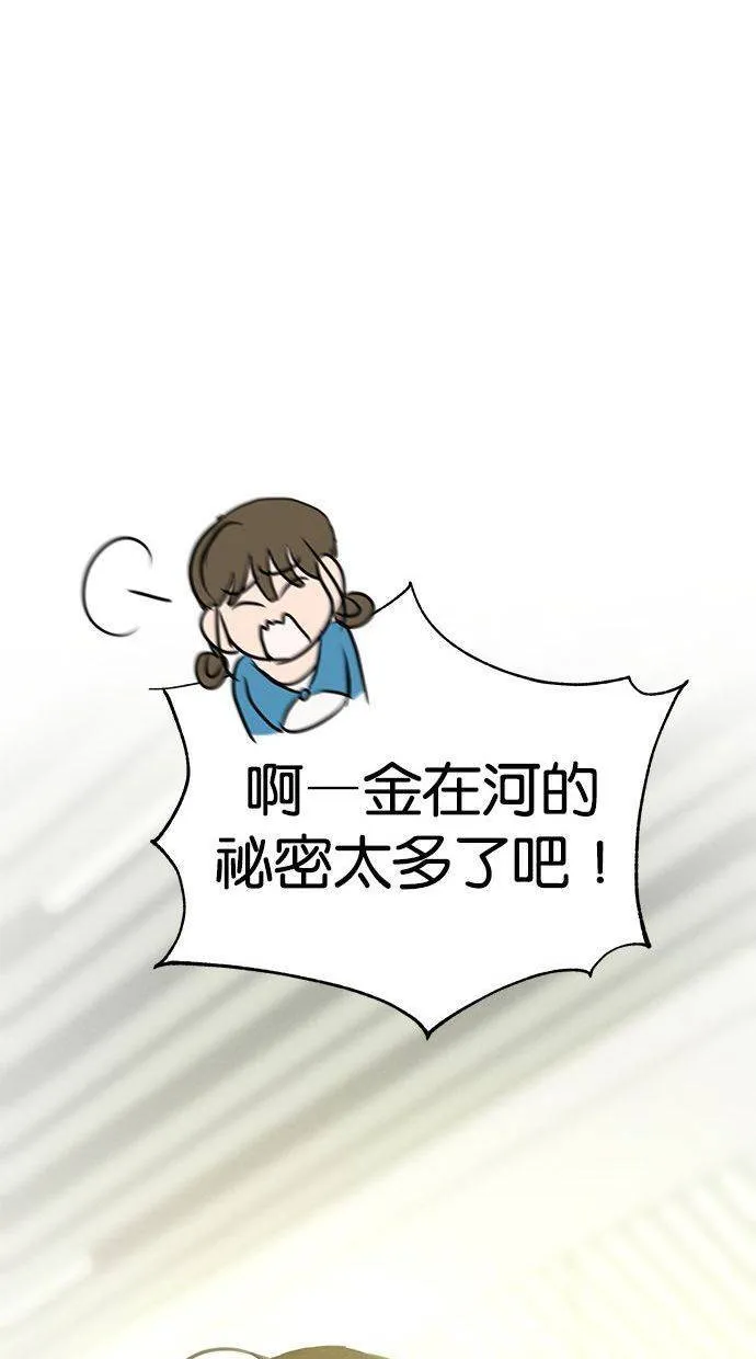 外传5 金在希和尹世镇(性别对调ver.) 第73页