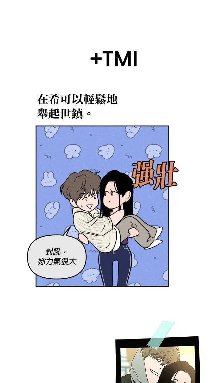 外传5 金在希和尹世镇(性别对调ver.) 第75页