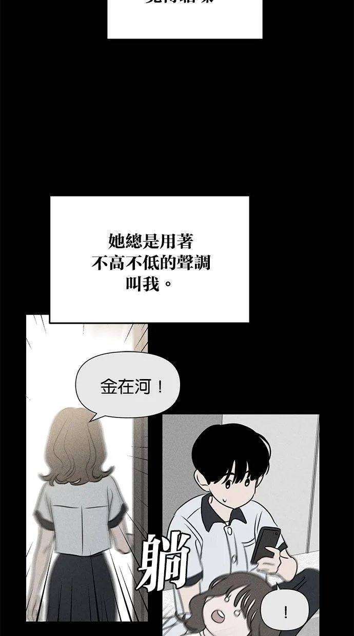 外传6 在河外传(1) 第13页