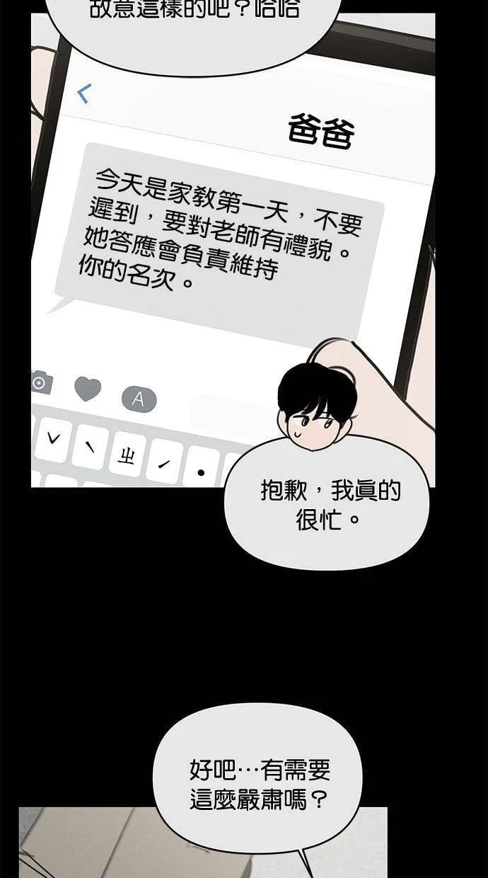 外传6 在河外传(1) 第32页