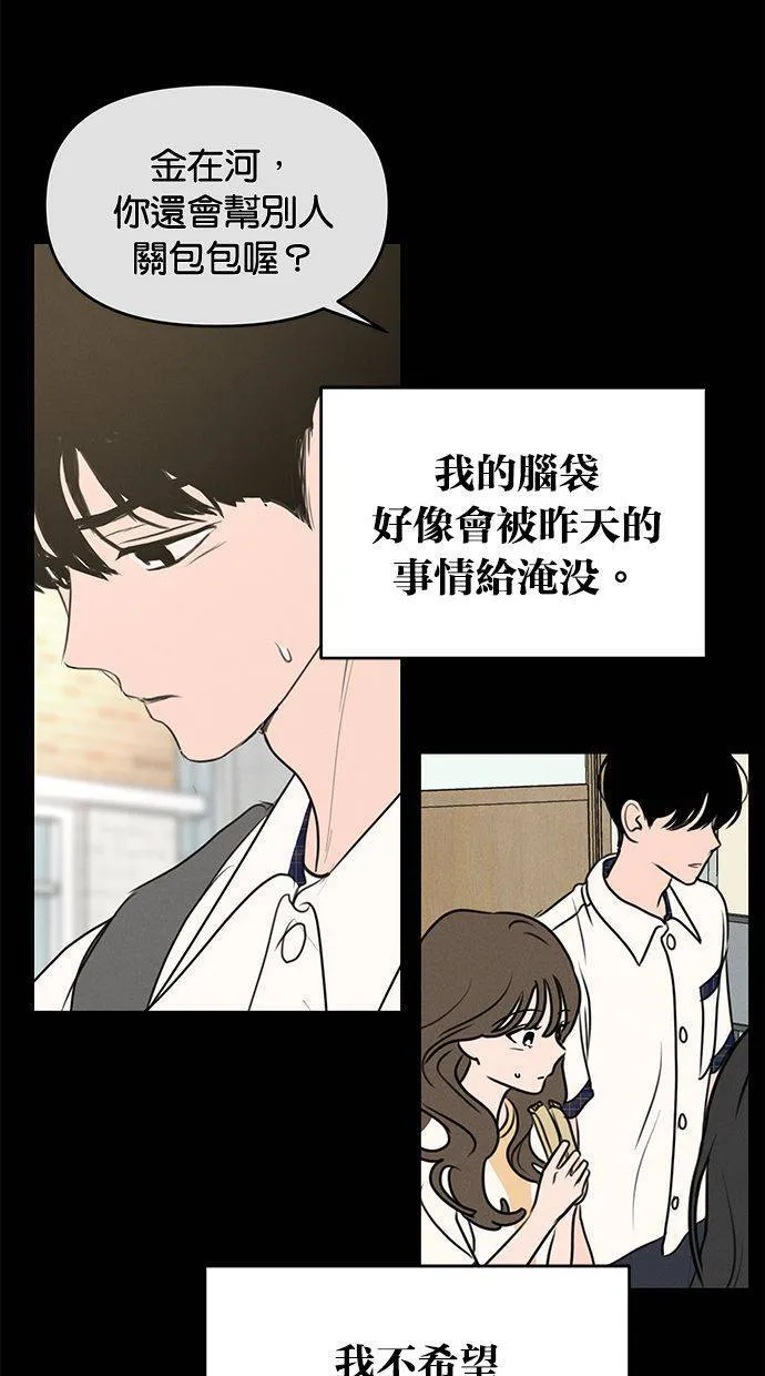 外传7 在河外传(2) 第11页