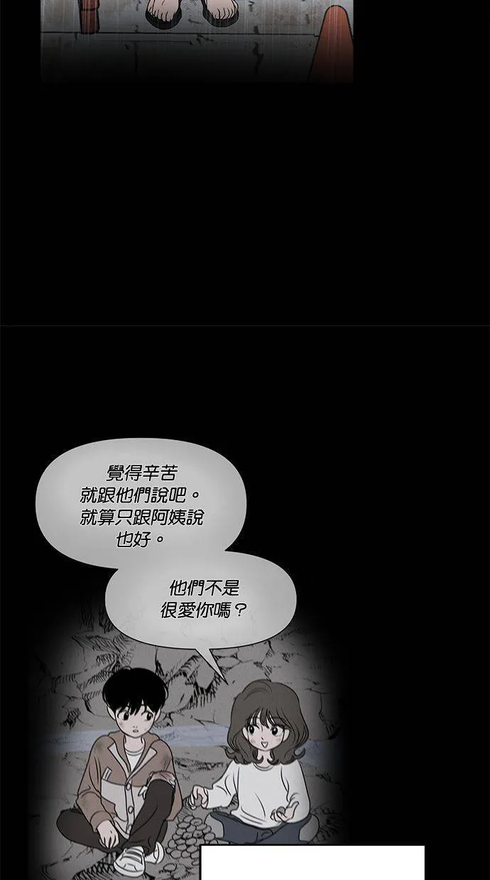 外传7 在河外传(2) 第39页