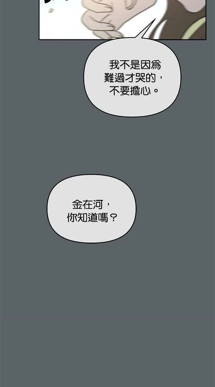 外传7 在河外传(2) 第52页