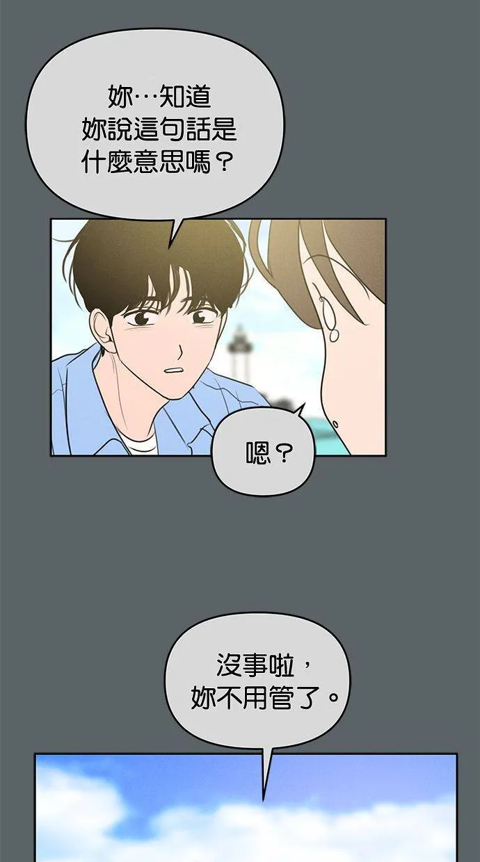 外传7 在河外传(2) 第54页