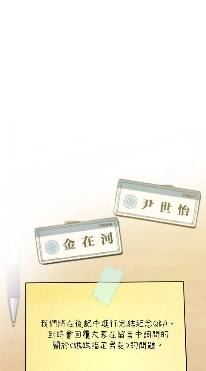 外传7 在河外传(2) 第76页