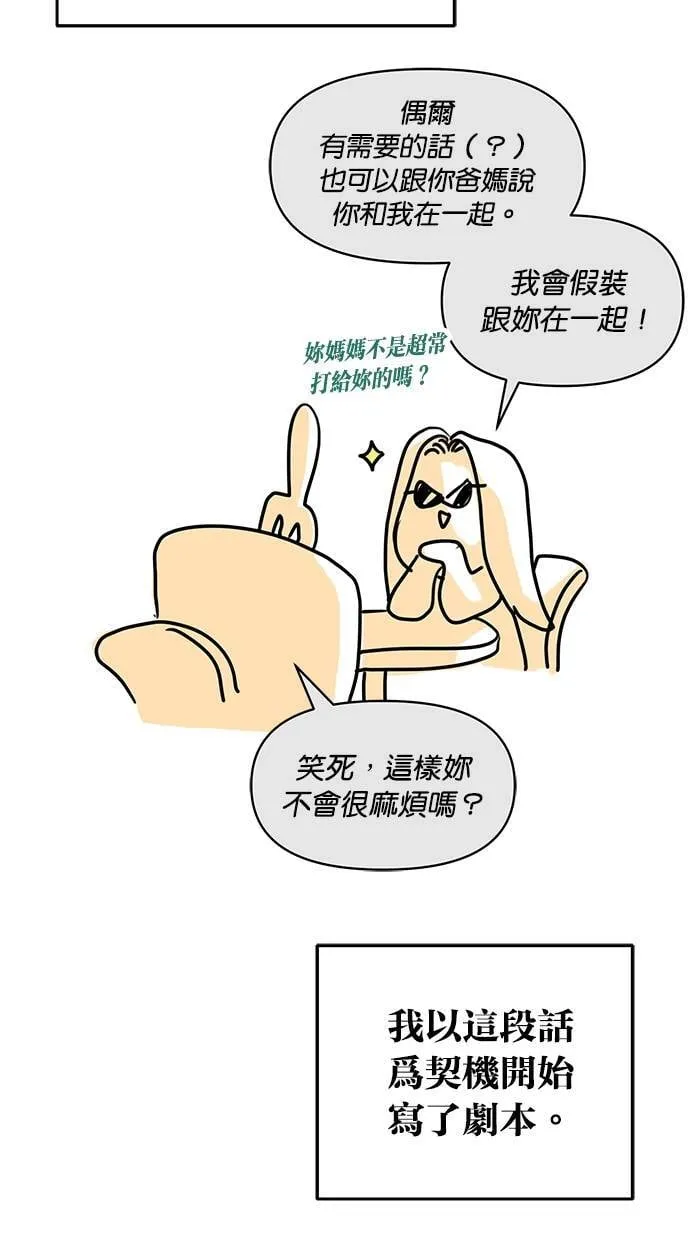 后记(剧透注意！) 第8页