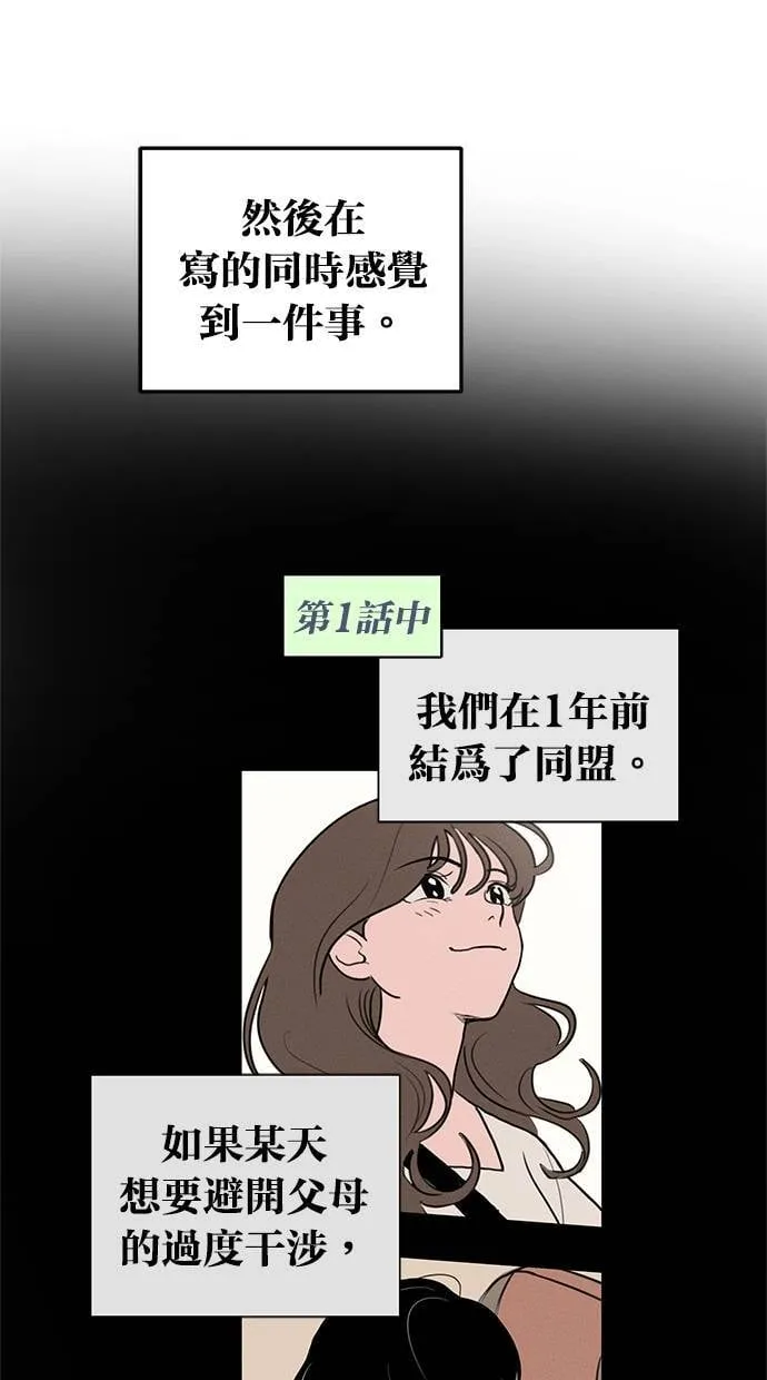 后记(剧透注意！) 第9页